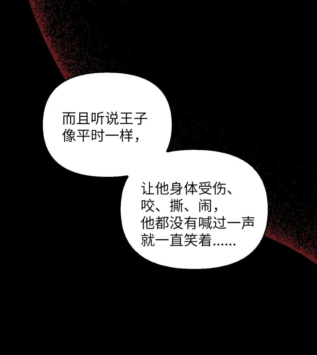 005 与殿下初遇 第71页