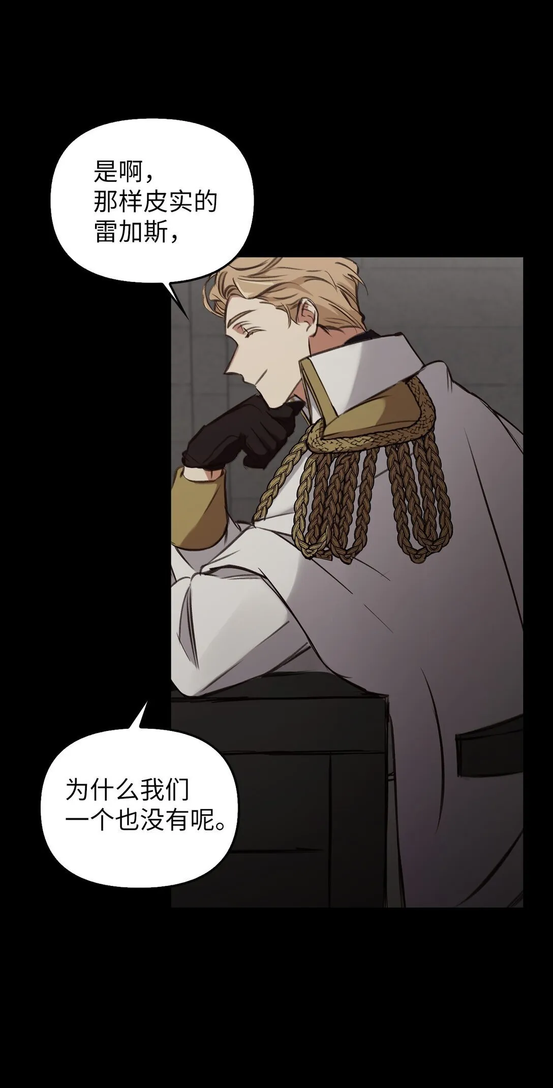 005 与殿下初遇 第73页