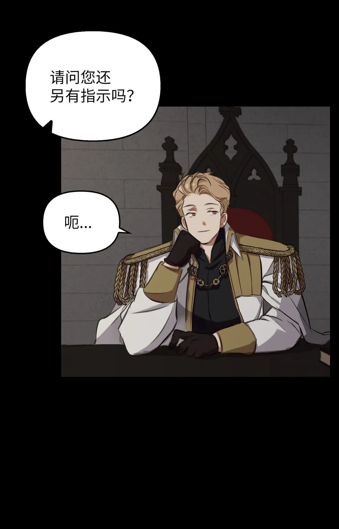 005 与殿下初遇 第78页
