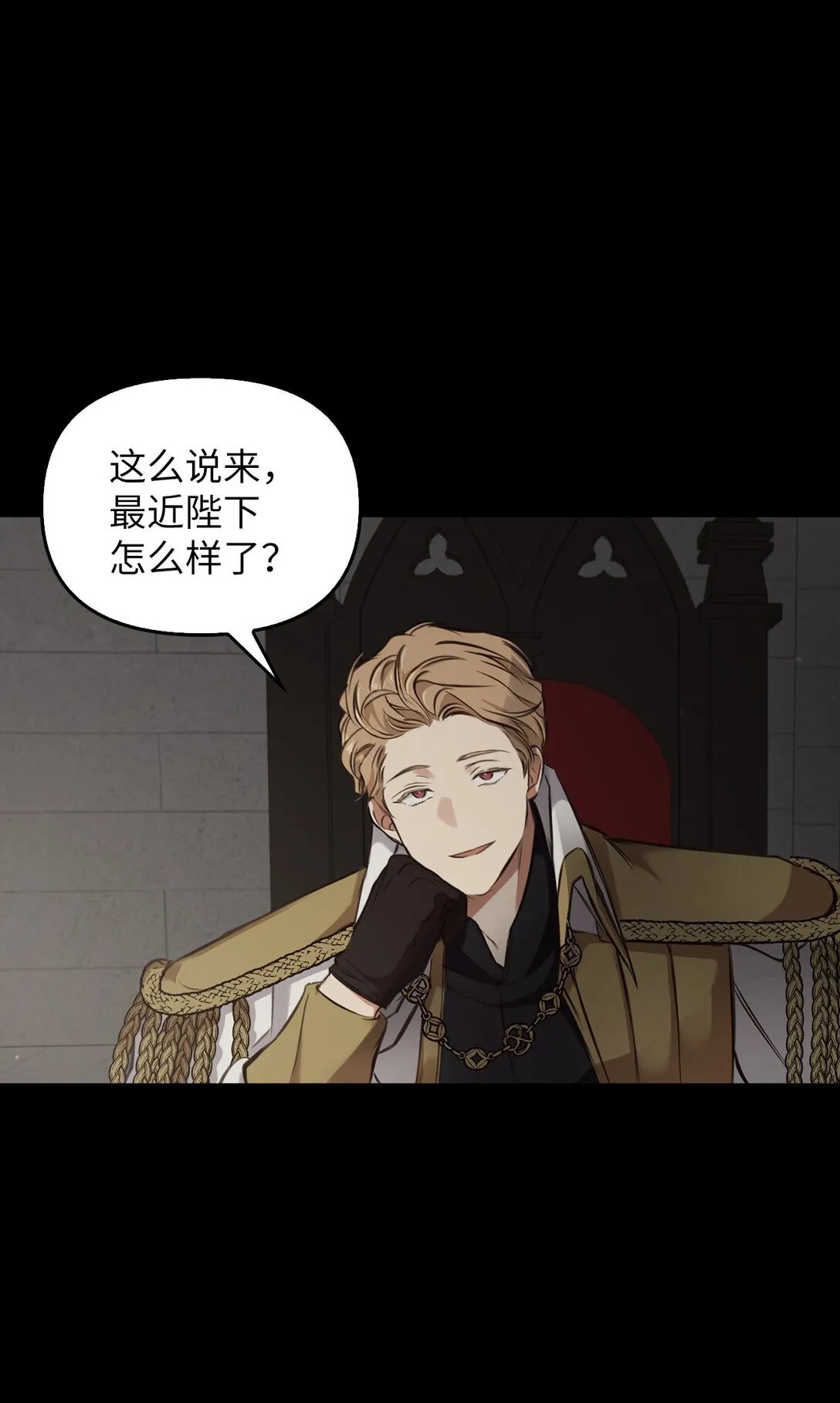 005 与殿下初遇 第79页