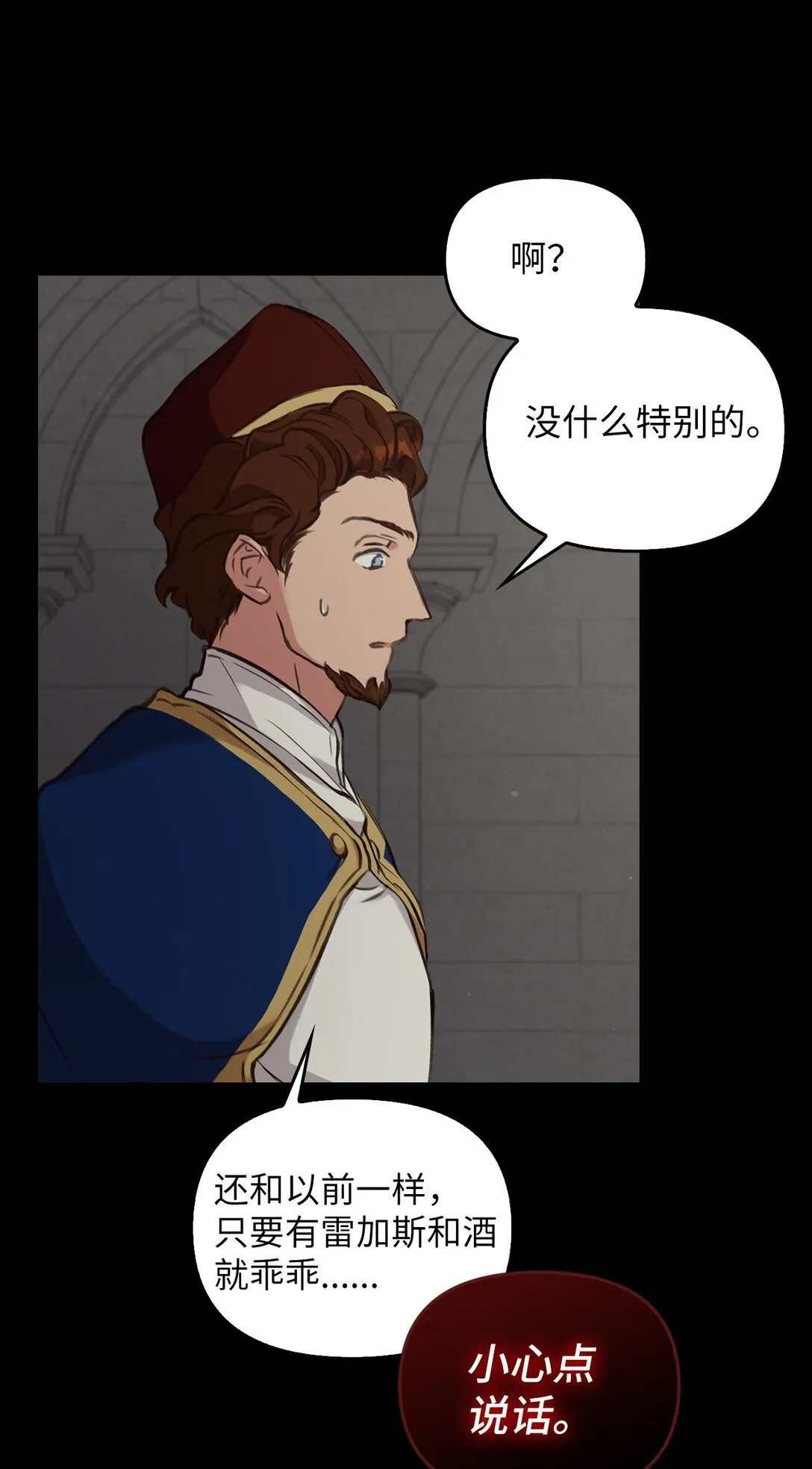 005 与殿下初遇 第80页