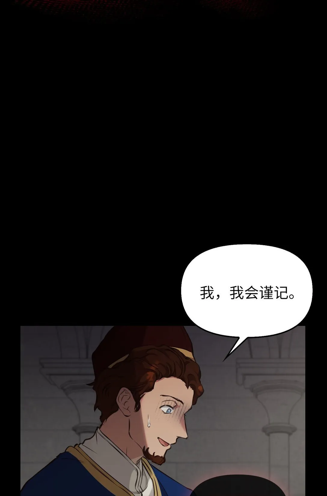 005 与殿下初遇 第84页