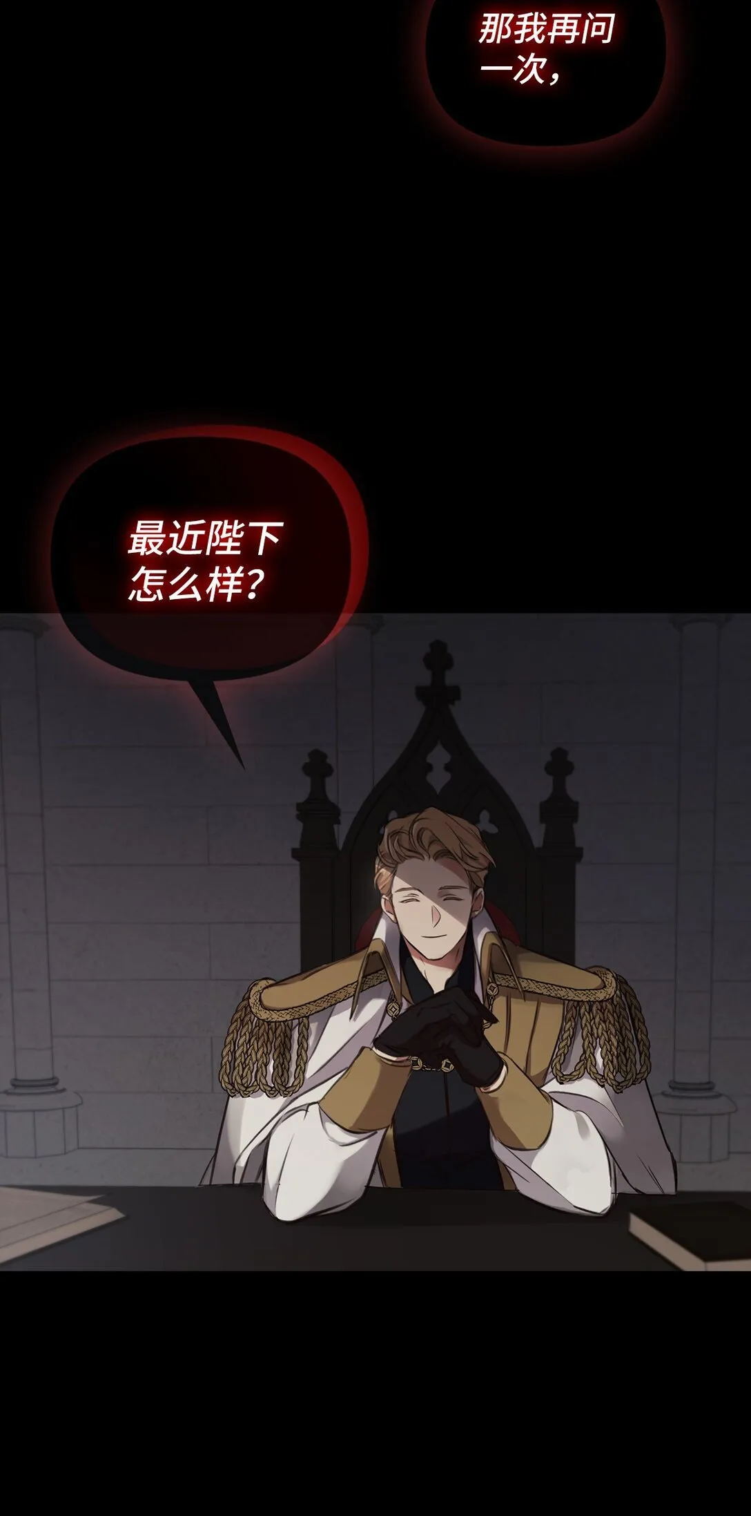 005 与殿下初遇 第85页