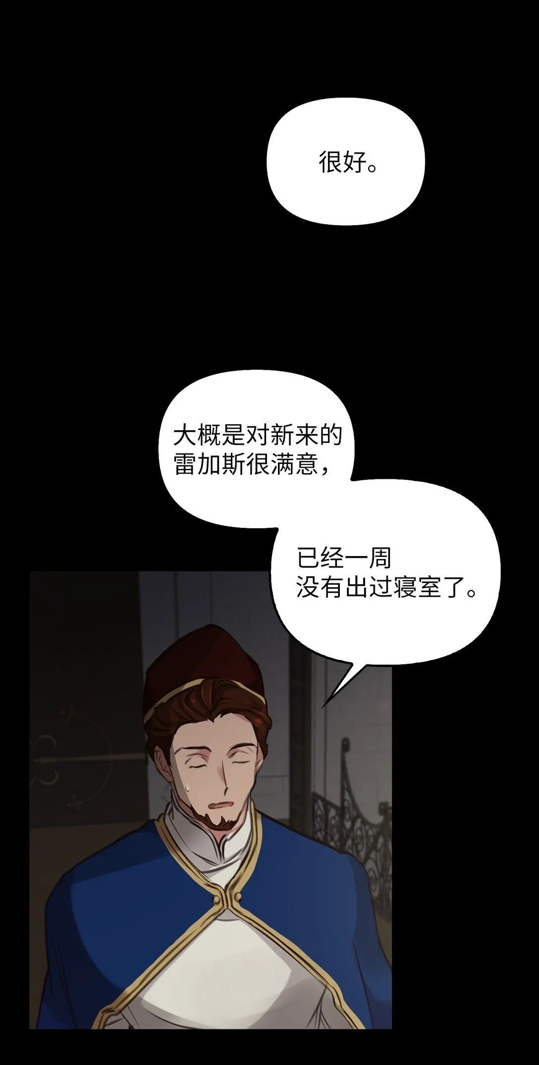 005 与殿下初遇 第86页