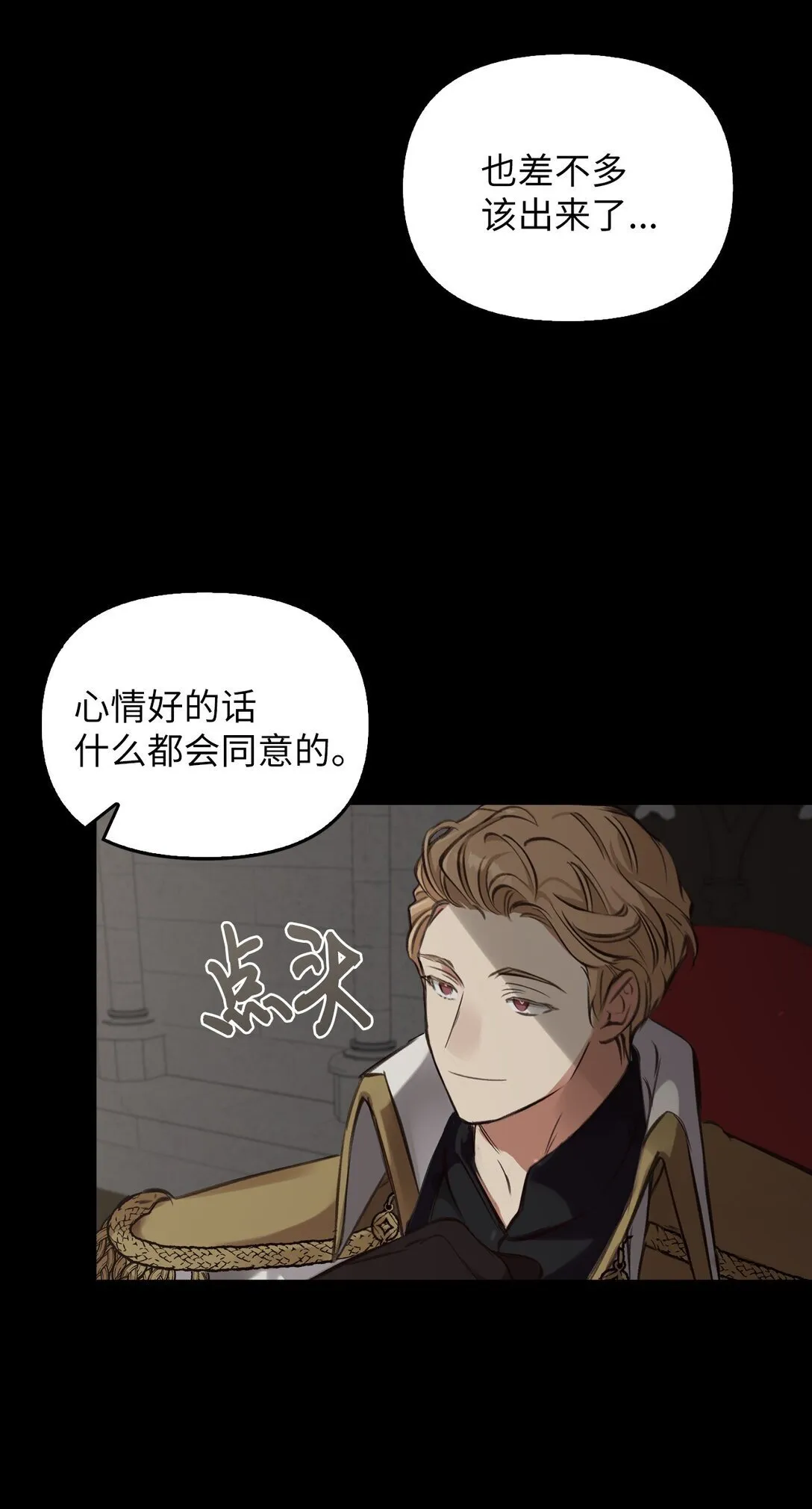 005 与殿下初遇 第87页