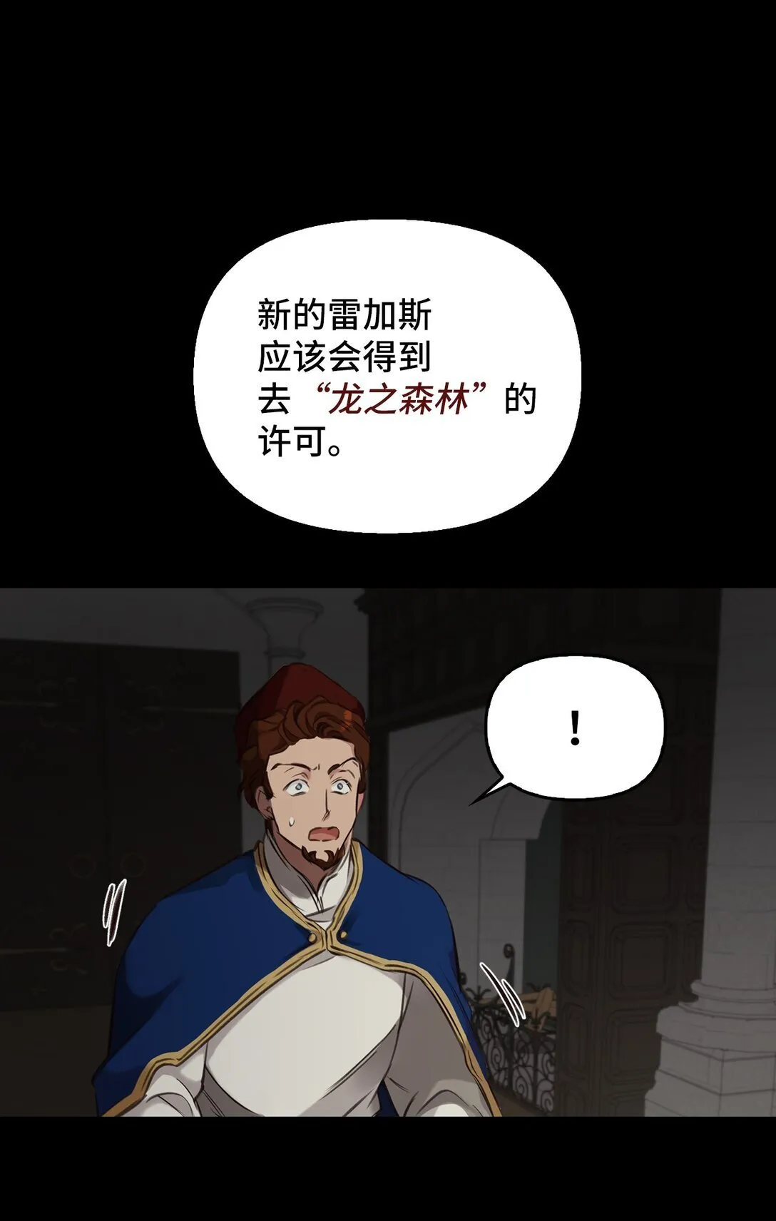 005 与殿下初遇 第88页