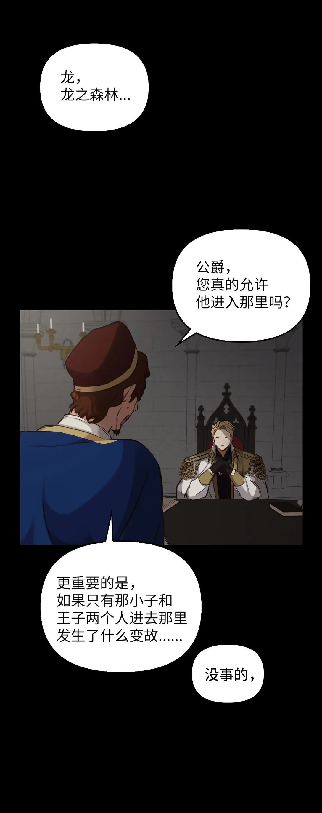005 与殿下初遇 第89页