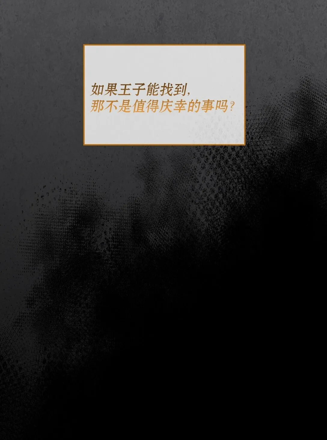 005 与殿下初遇 第99页