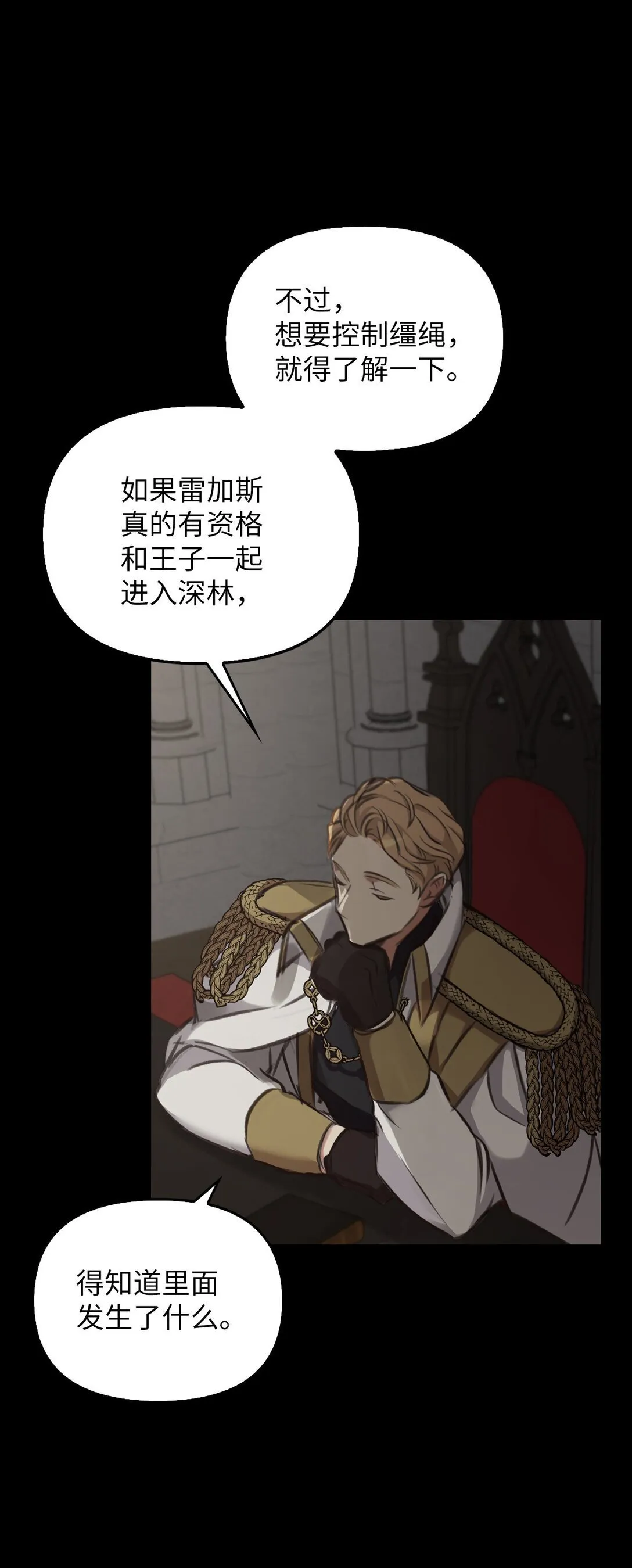 005 与殿下初遇 第102页