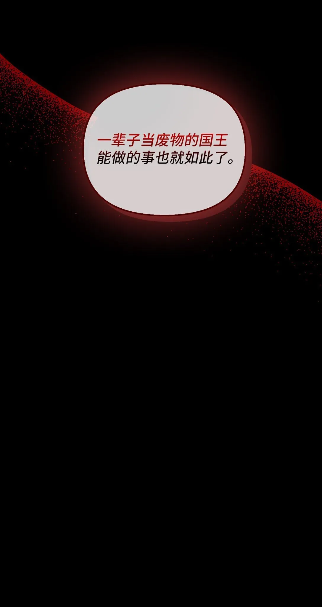 005 与殿下初遇 第109页