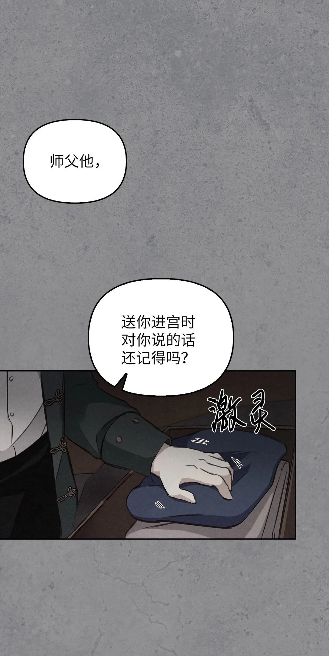 006 师父离去 第24页