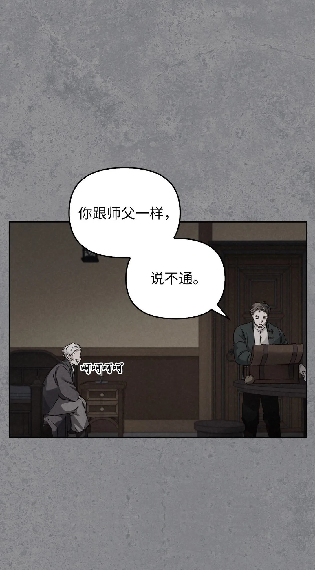 006 师父离去 第27页