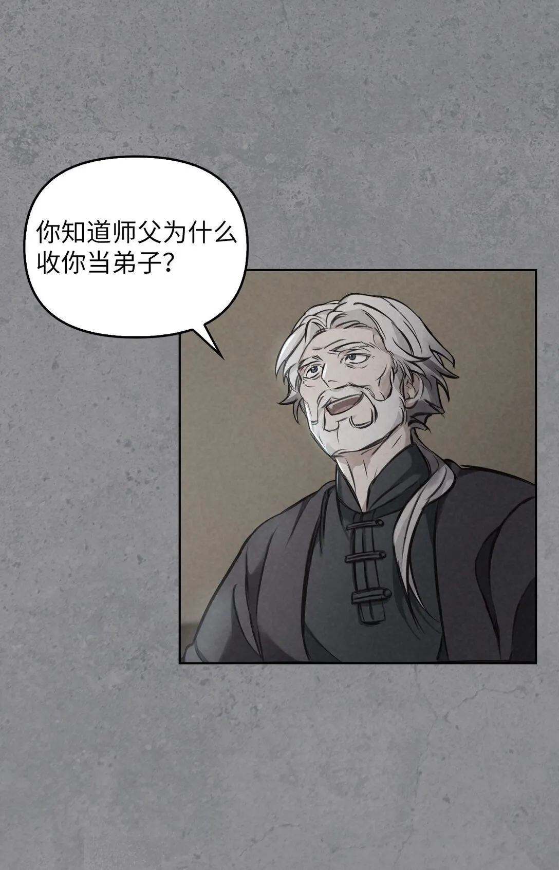 006 师父离去 第28页
