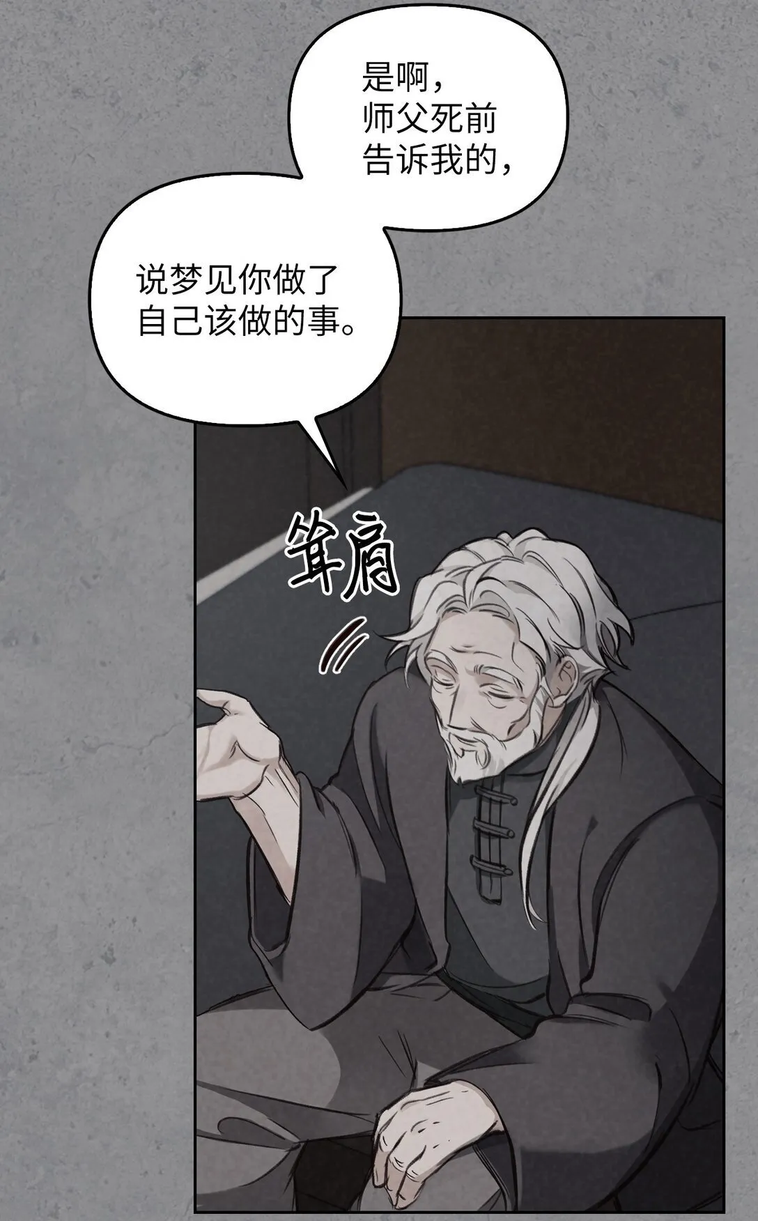 006 师父离去 第32页