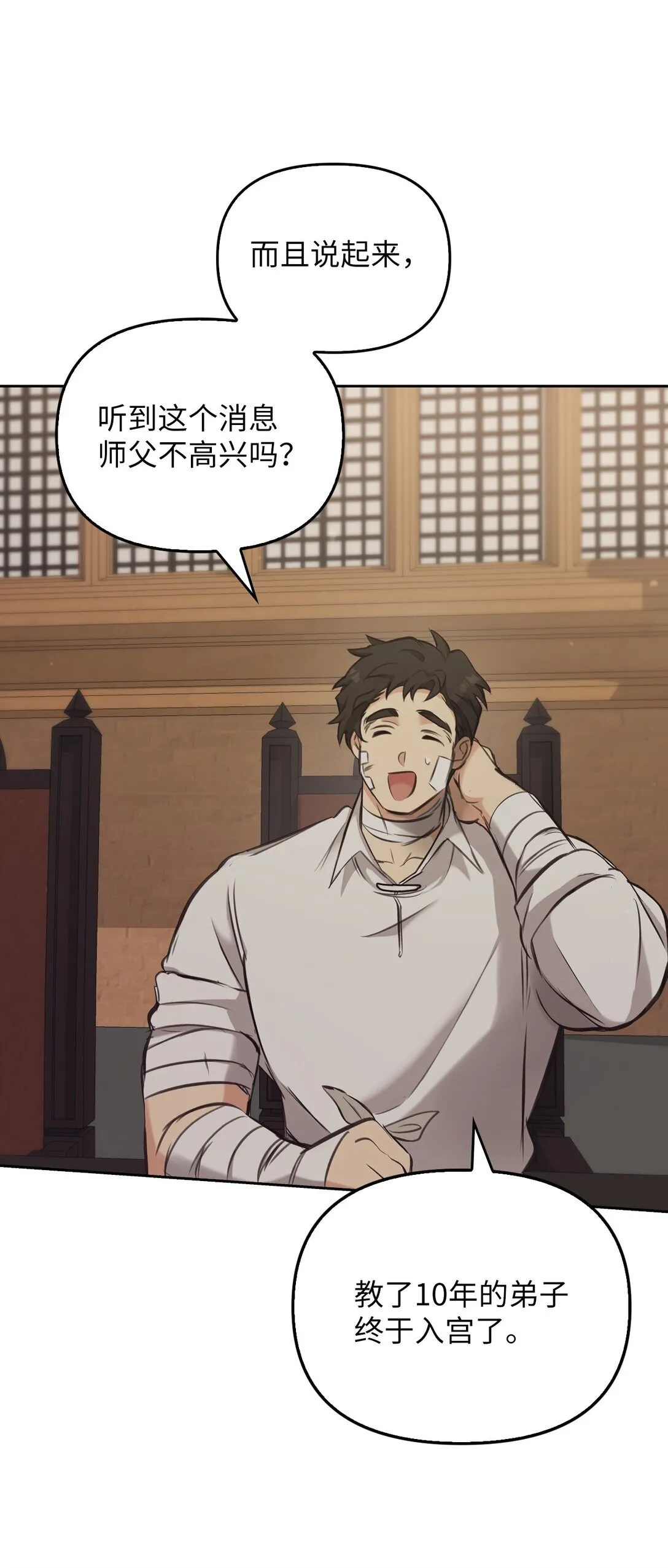 006 师父离去 第58页