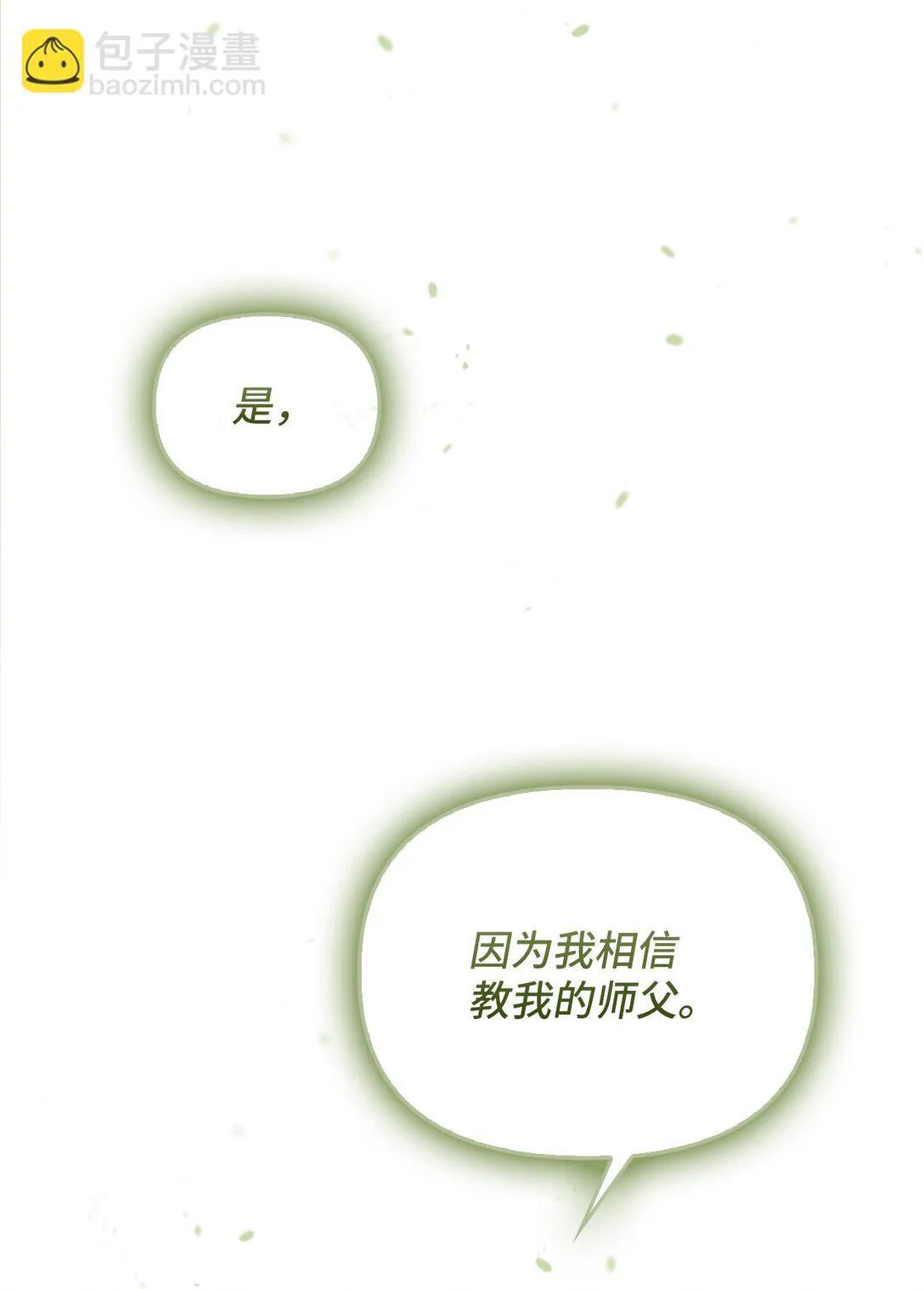006 师父离去 第62页
