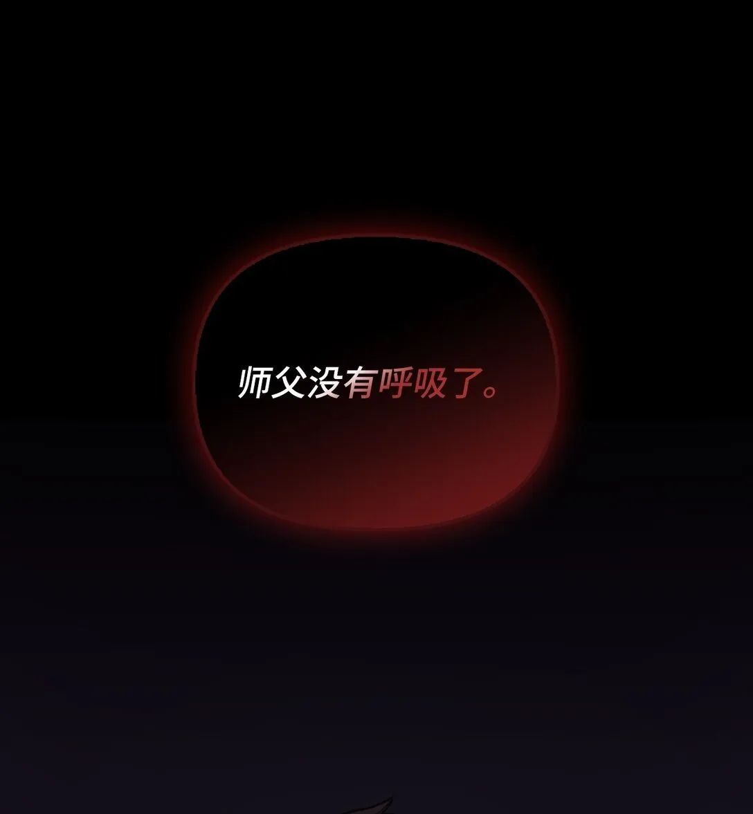 006 师父离去 第87页