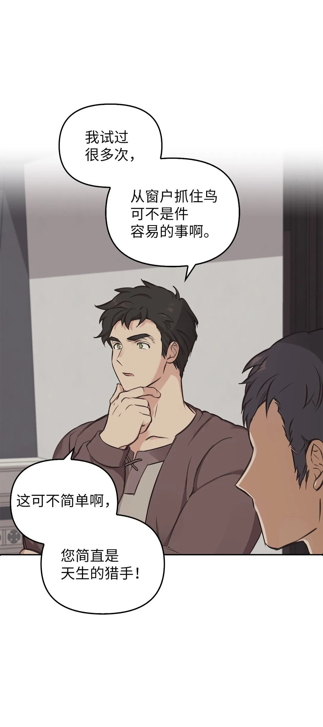 008 进入龙之森 第14页