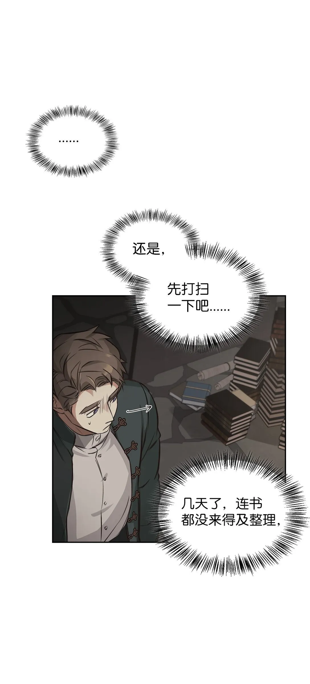008 进入龙之森 第21页
