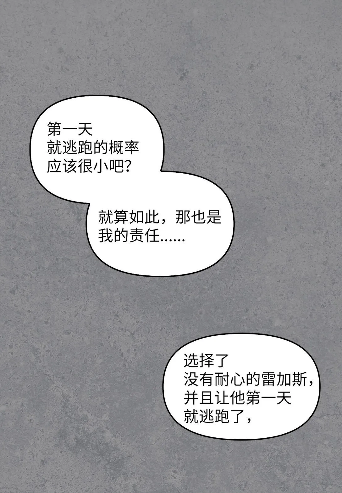 008 进入龙之森 第30页