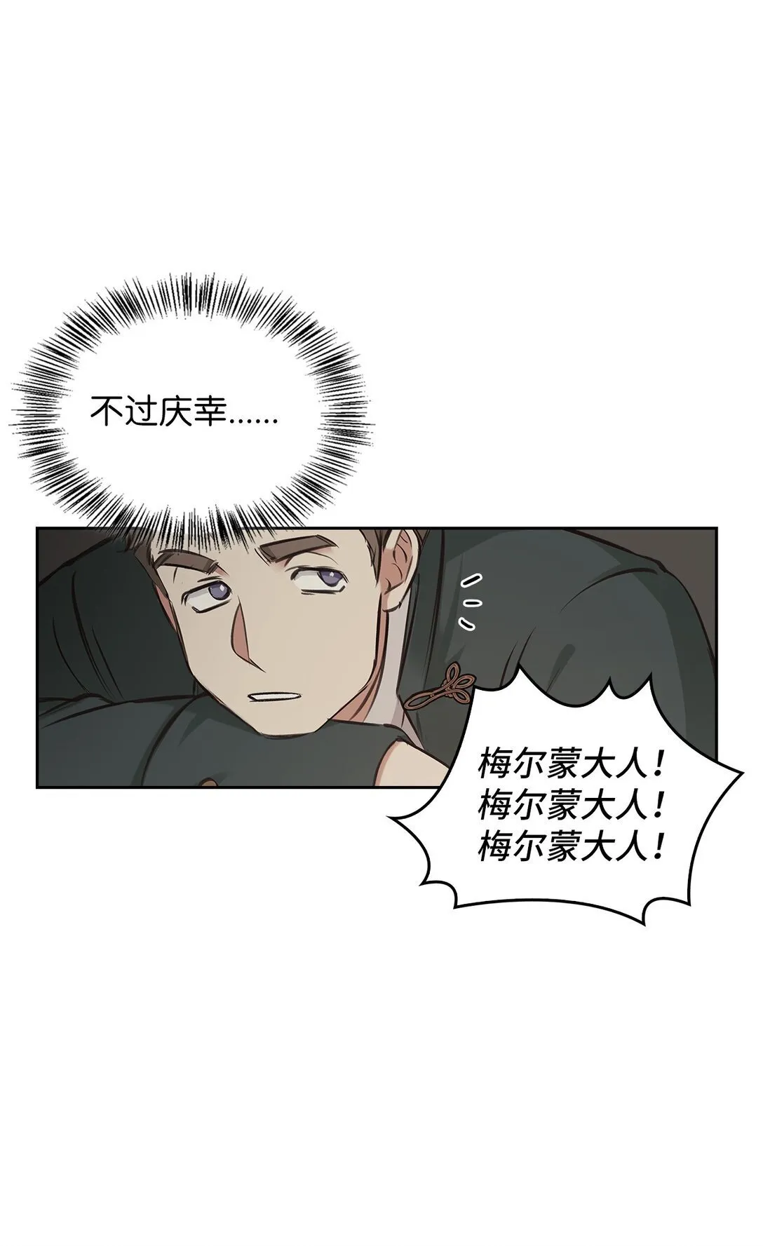 008 进入龙之森 第36页