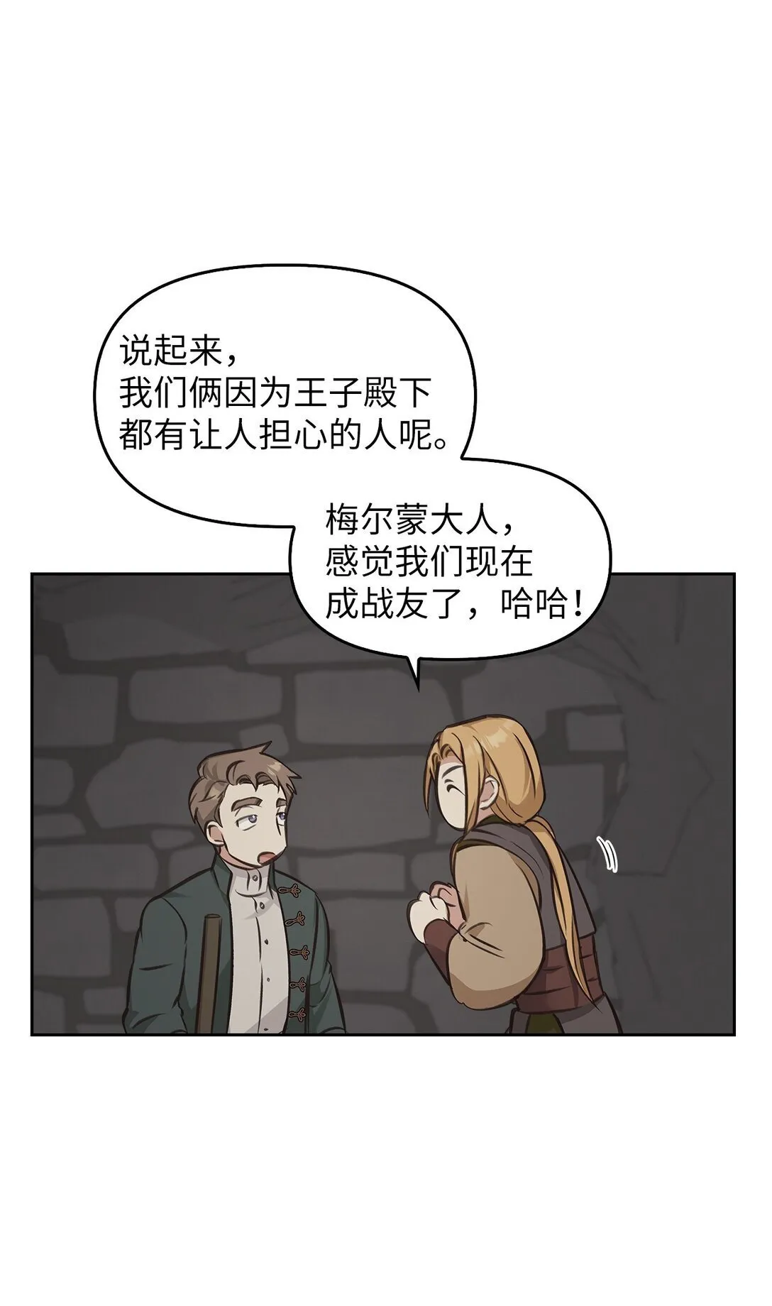 008 进入龙之森 第43页