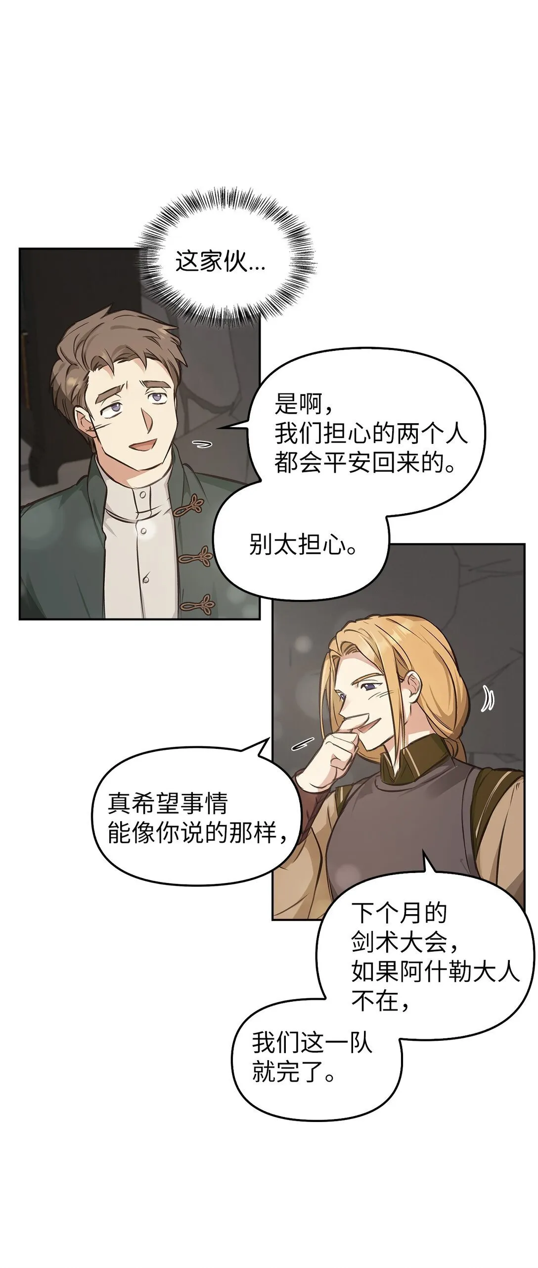 008 进入龙之森 第44页
