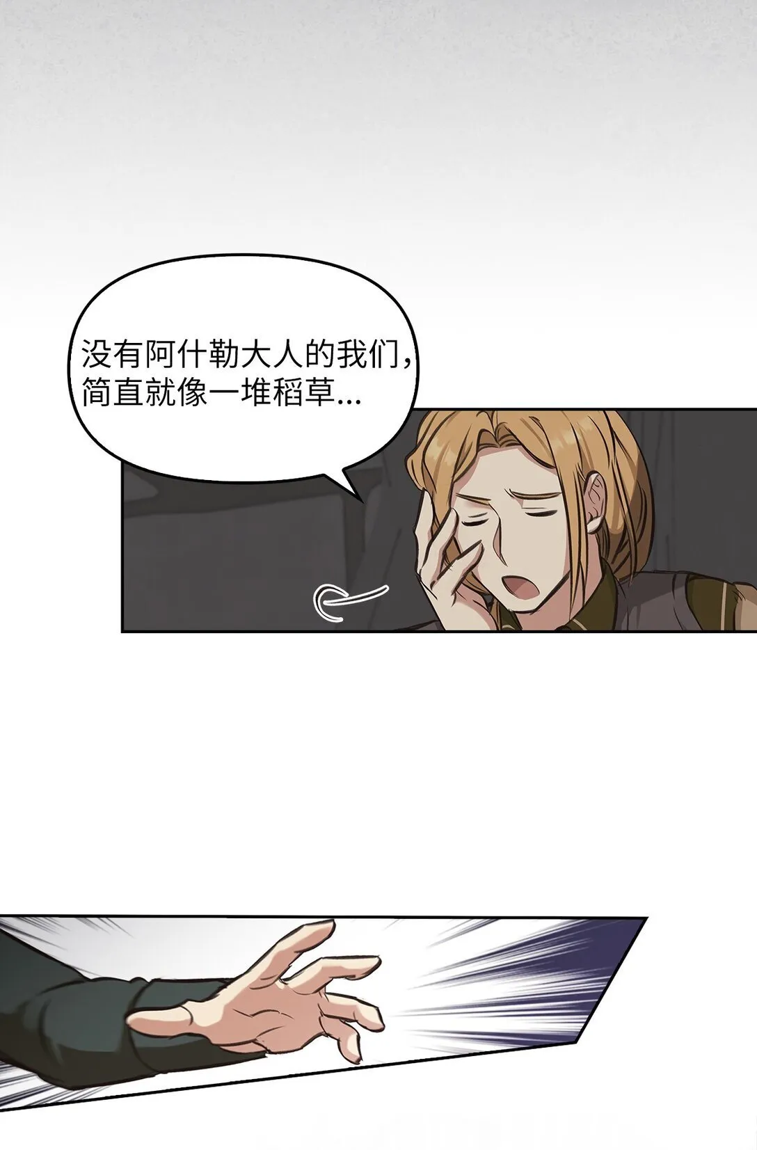 008 进入龙之森 第48页