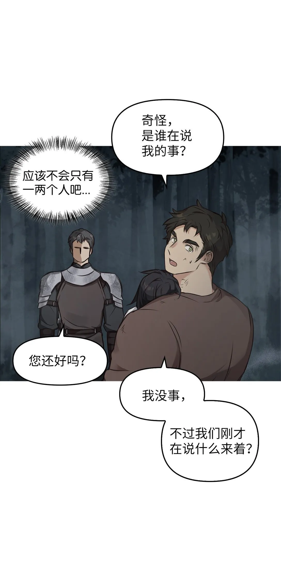 008 进入龙之森 第52页