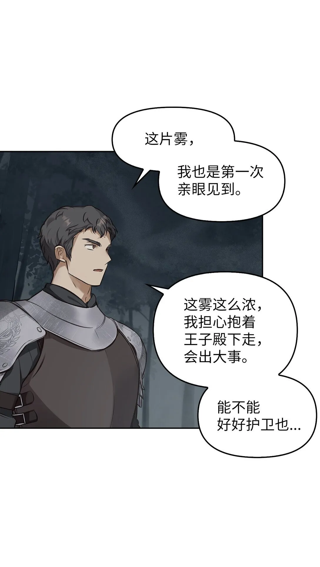 008 进入龙之森 第53页