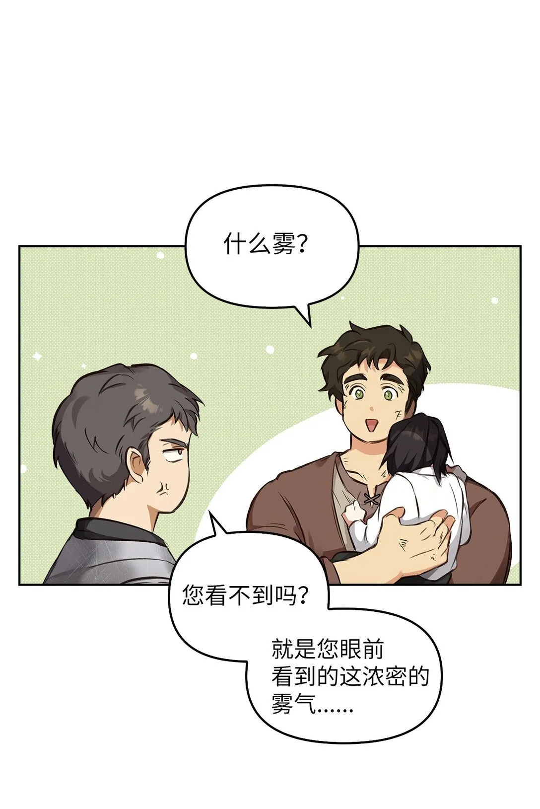 008 进入龙之森 第54页