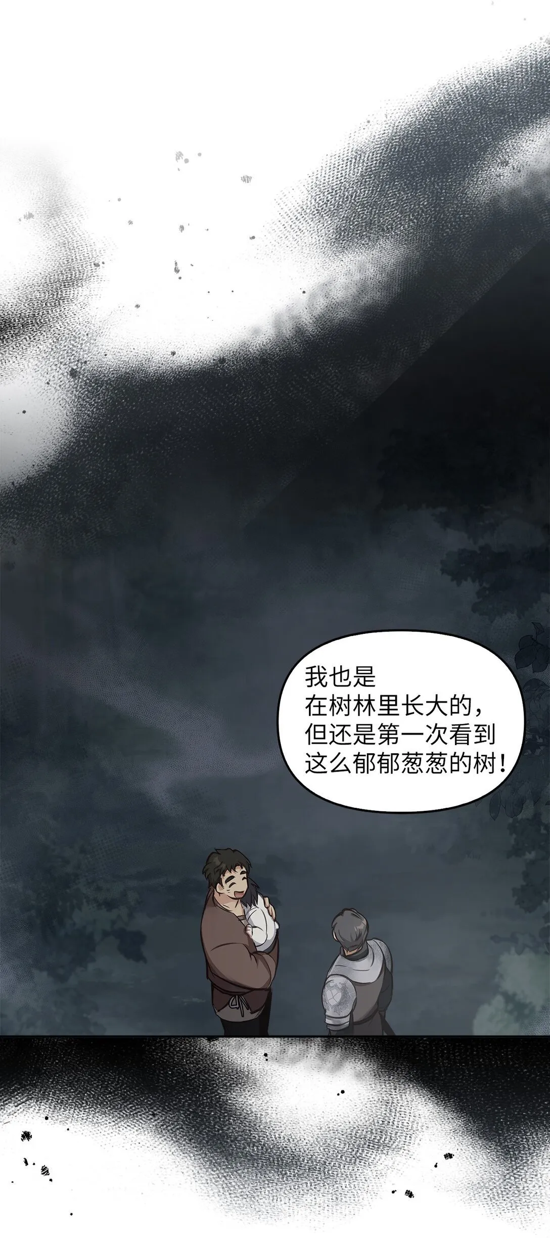 008 进入龙之森 第57页
