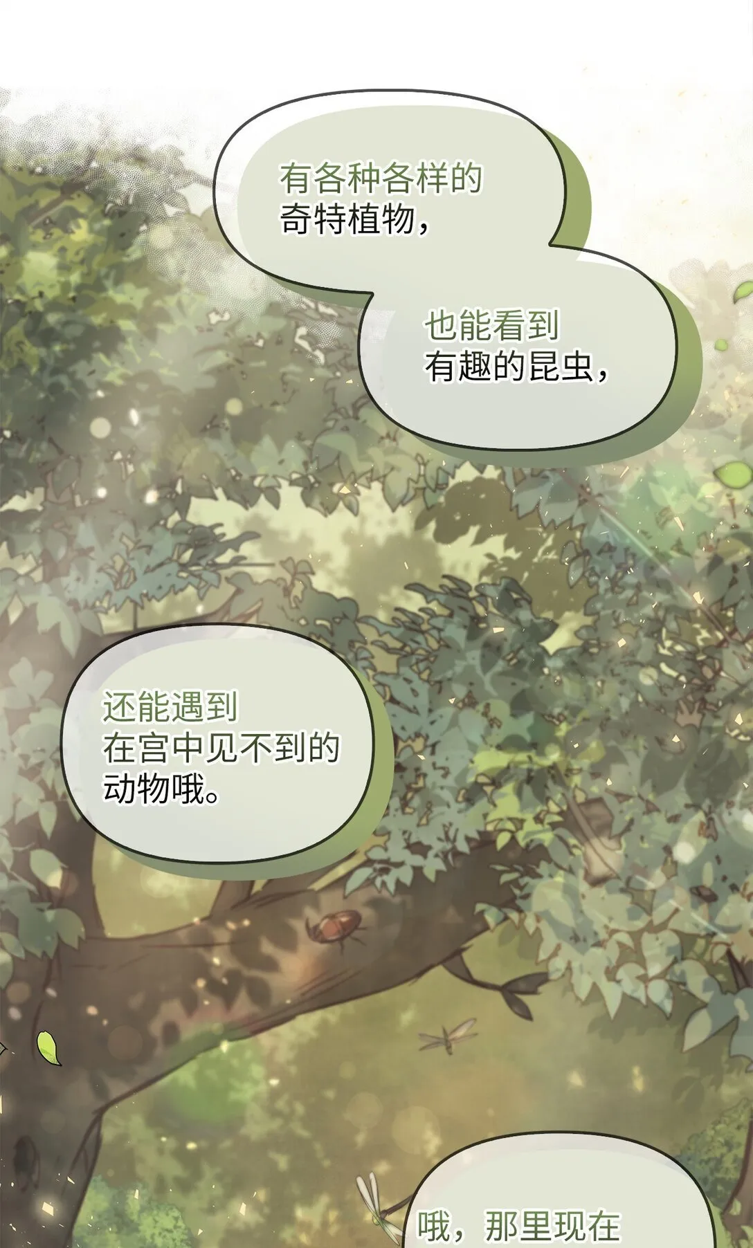 008 进入龙之森 第66页
