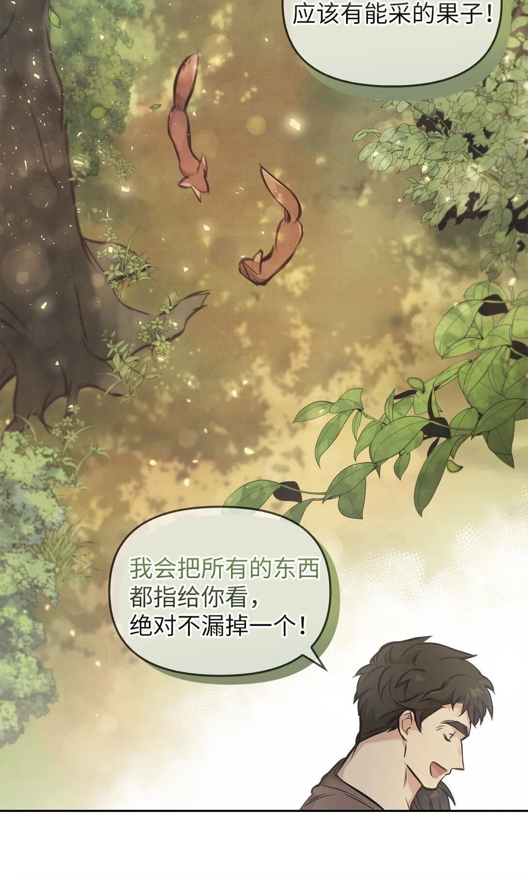 008 进入龙之森 第67页