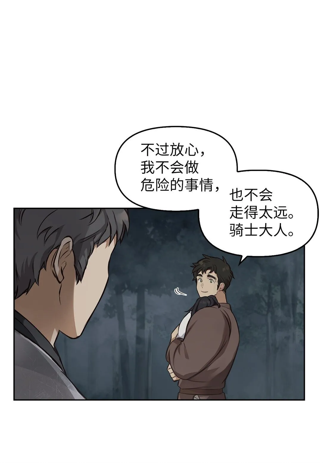 008 进入龙之森 第68页