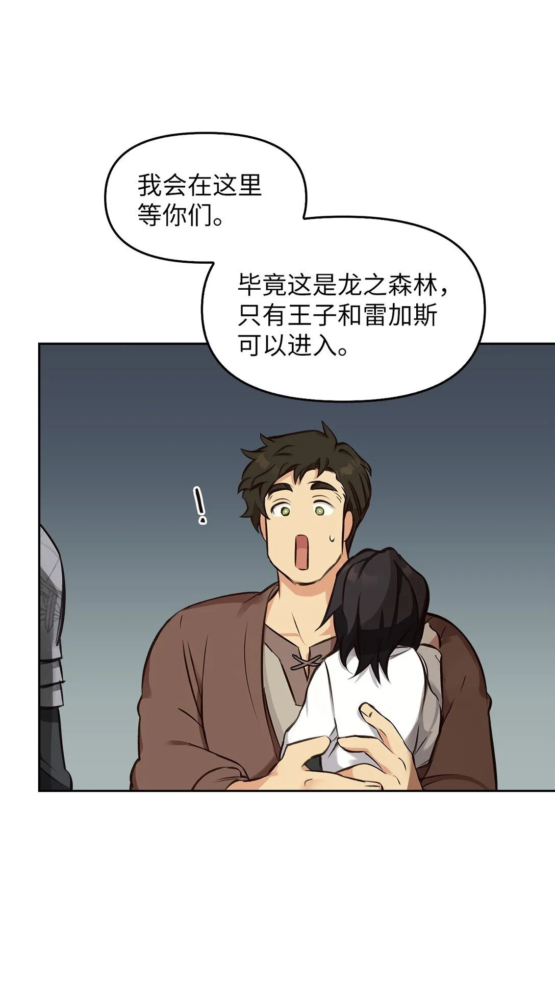 008 进入龙之森 第70页