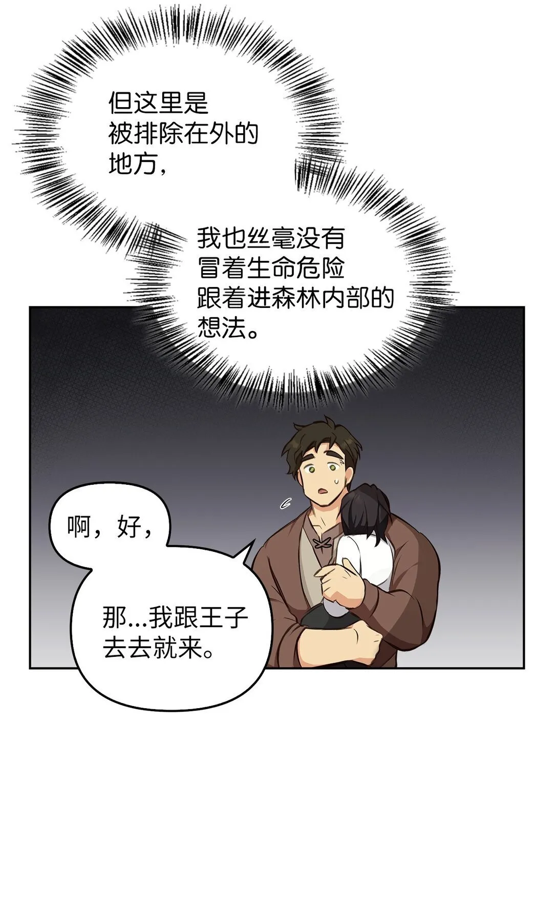008 进入龙之森 第72页
