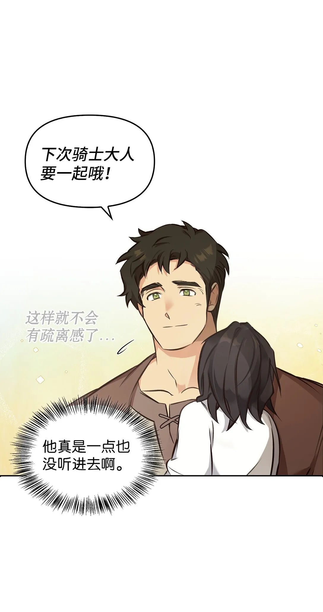 008 进入龙之森 第73页