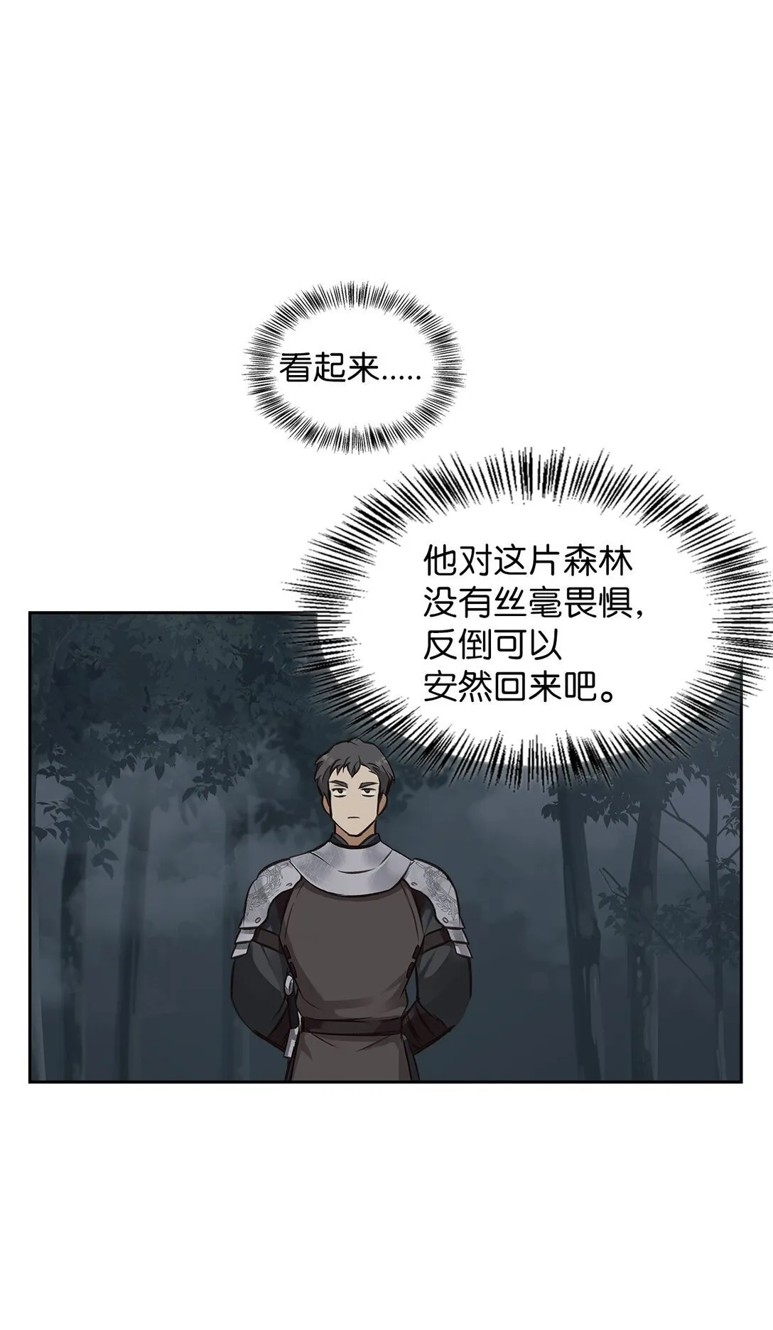 008 进入龙之森 第75页