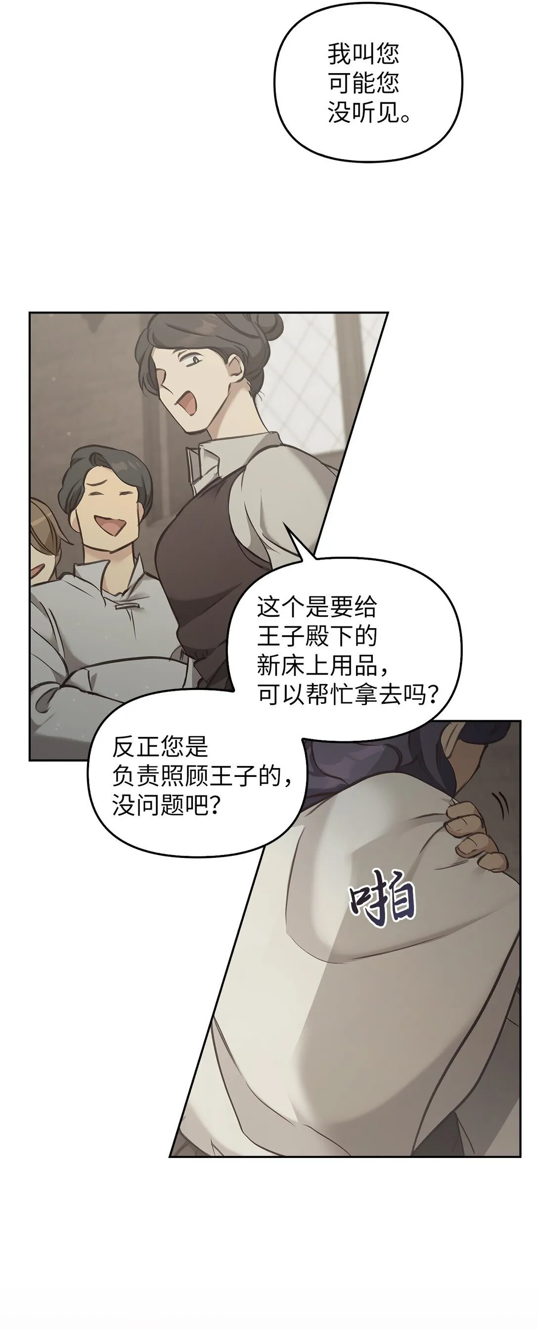 012 美丽的眼睛 第8页