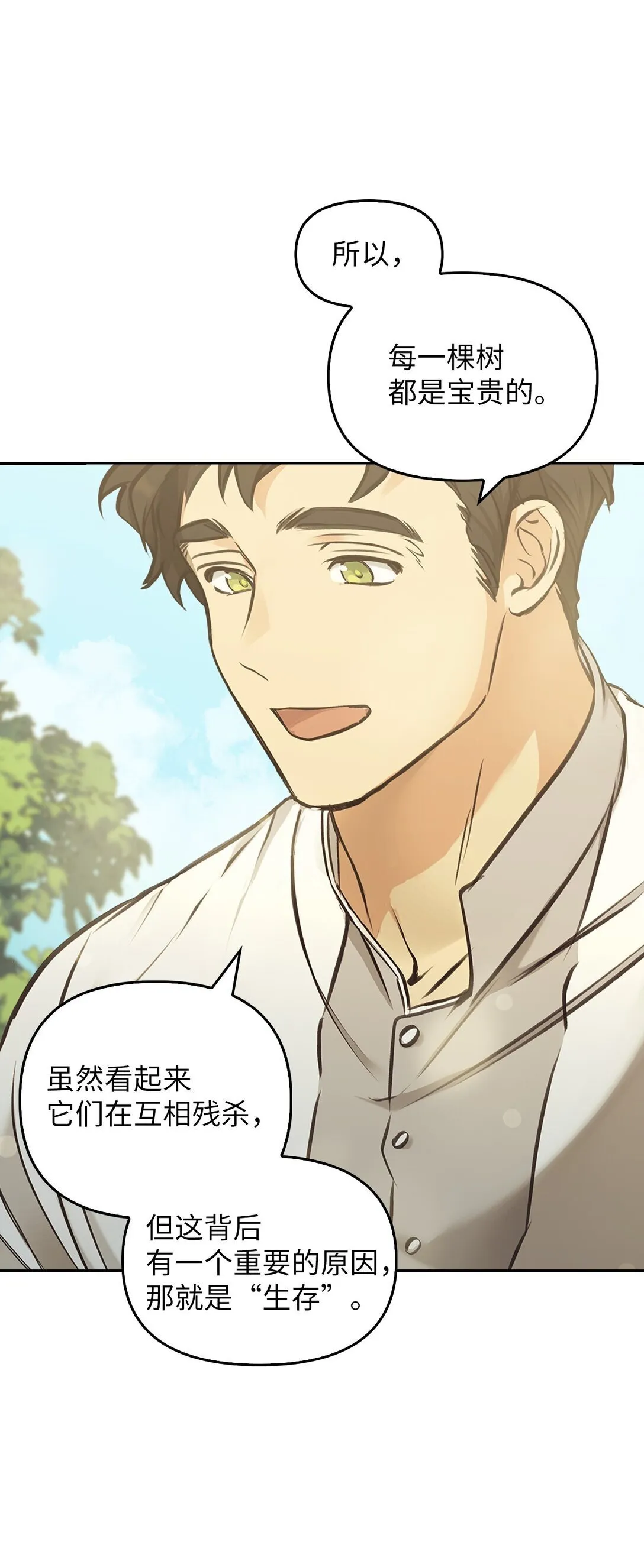 012 美丽的眼睛 第58页