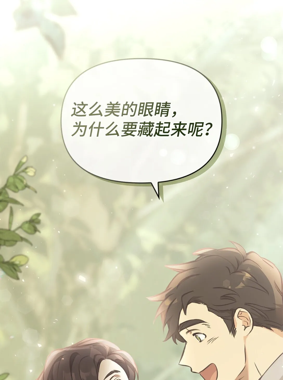 012 美丽的眼睛 第74页