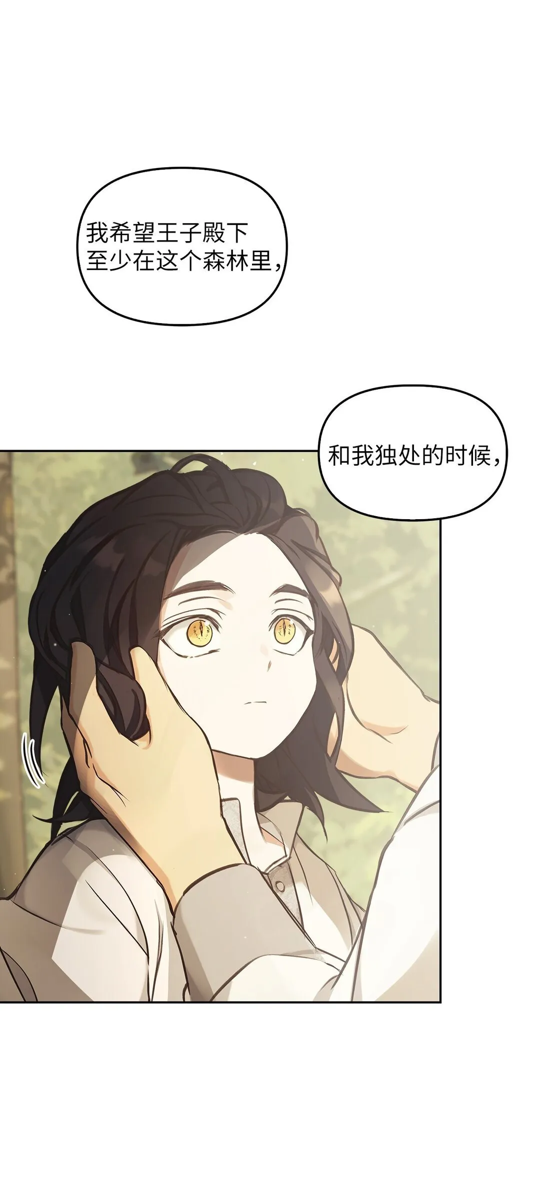 012 美丽的眼睛 第76页