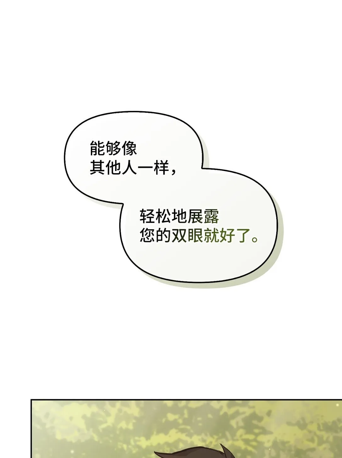 012 美丽的眼睛 第77页