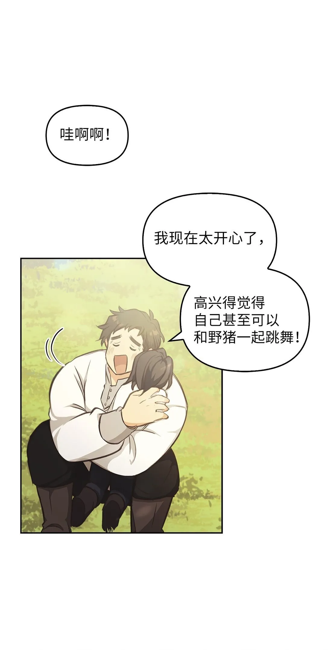 013 猪突猛进 第3页