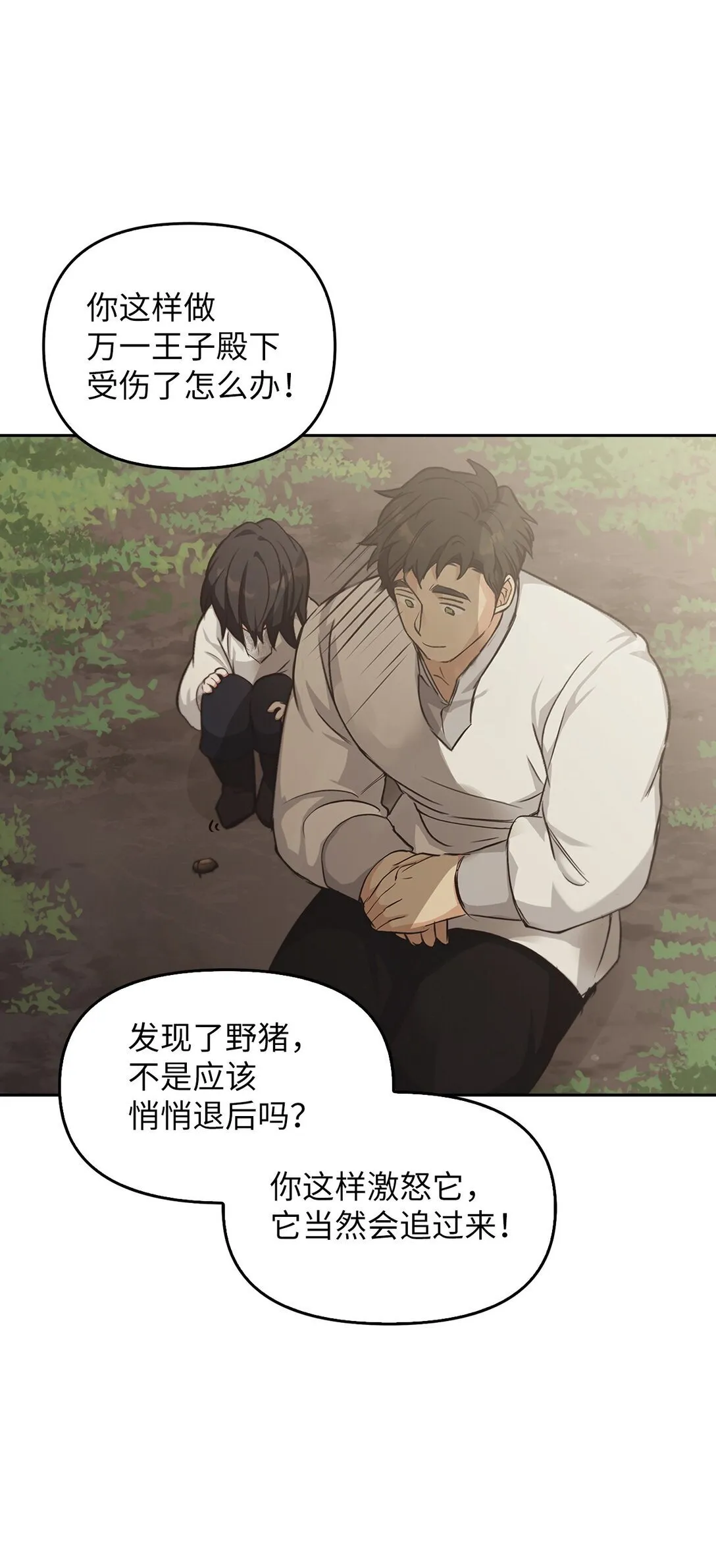 013 猪突猛进 第28页