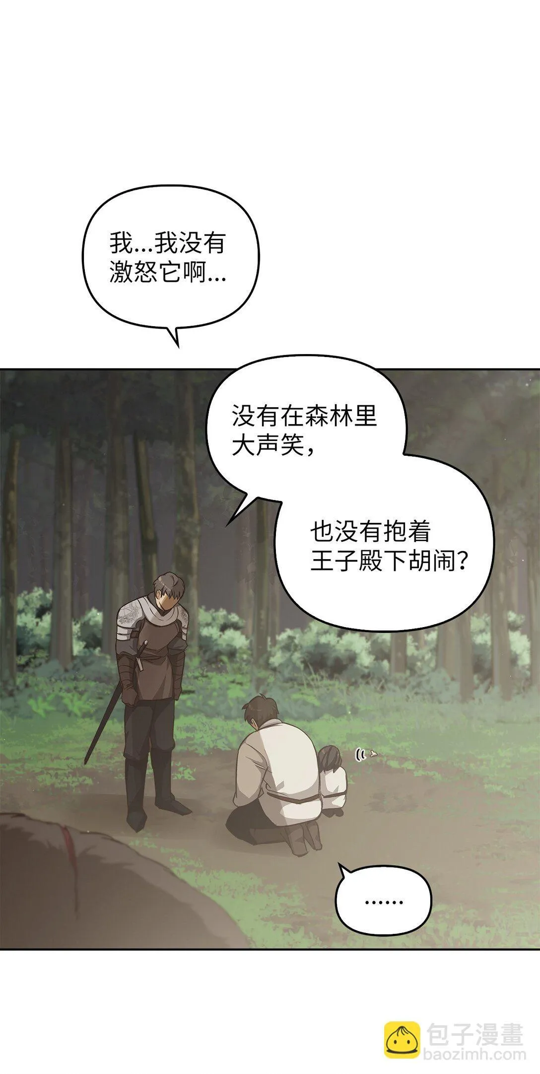 013 猪突猛进 第29页