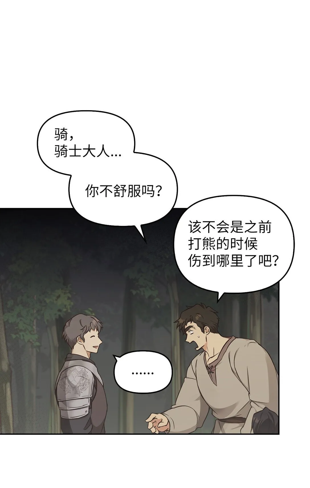 014 狼蛛 第15页