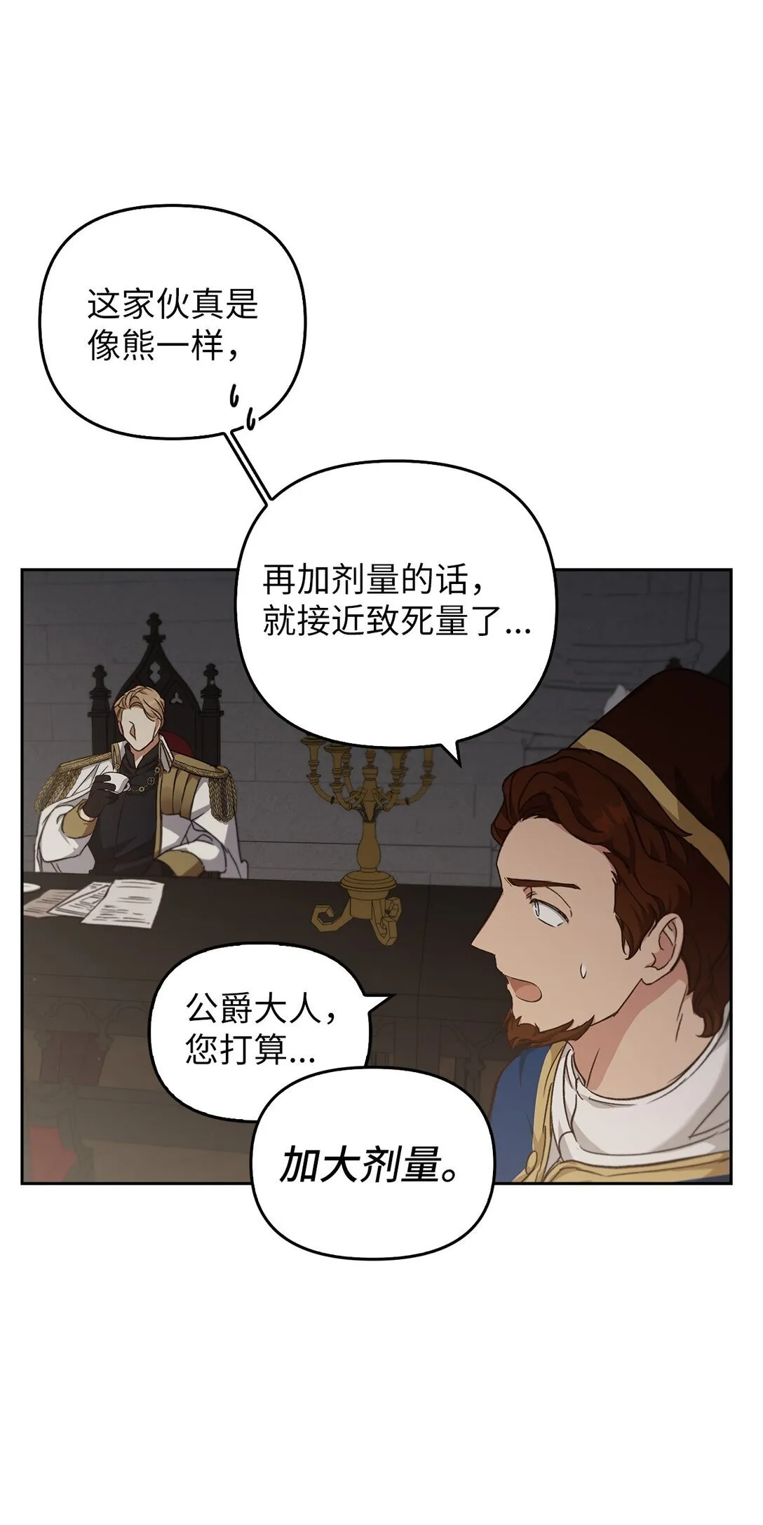 017 拜托了 第85页