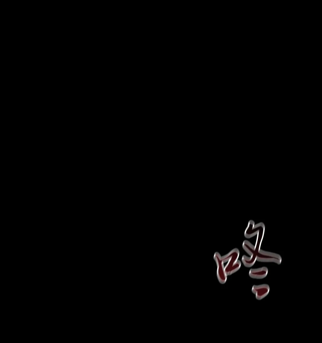 020 王妃发疯 第12页